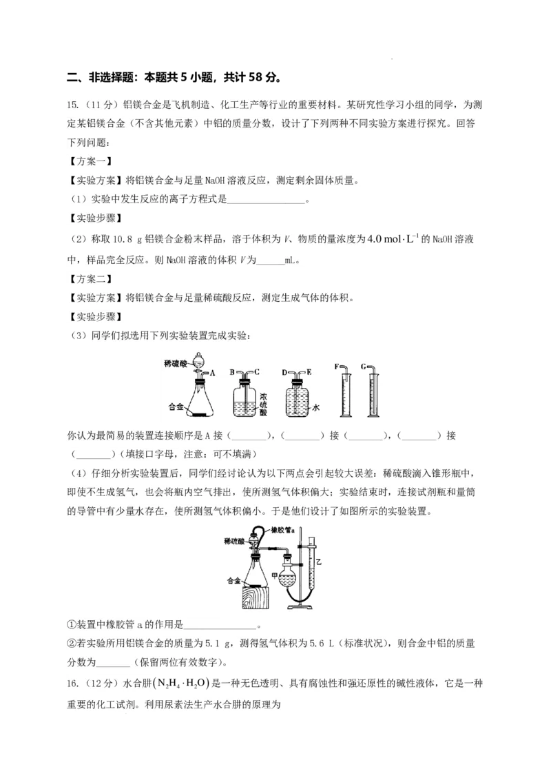 河南省鹤壁市高中2024-2025学年高三上学期第一次综合检测化学试题+答案(1)_8月_240804河南鹤壁高中2025届高三上学期第一次综合检测（7月）