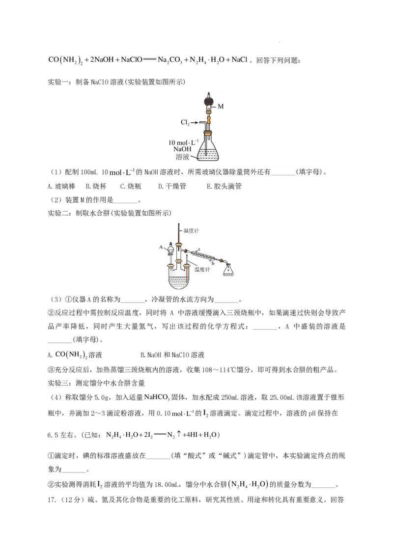 河南省鹤壁市高中2024-2025学年高三上学期第一次综合检测化学试题+答案(1)_8月_240804河南鹤壁高中2025届高三上学期第一次综合检测（7月）