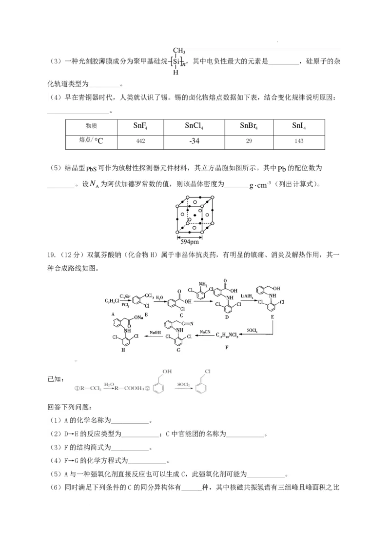 河南省鹤壁市高中2024-2025学年高三上学期第一次综合检测化学试题+答案(1)_8月_240804河南鹤壁高中2025届高三上学期第一次综合检测（7月）