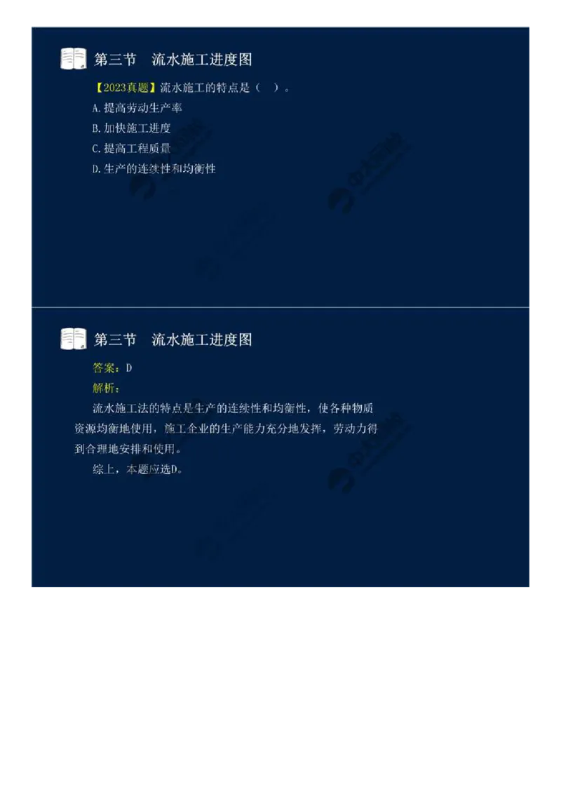 18.第三章-工程进度监理（三）.mp4_监理工程师_2025监理工程师_2025年监理工程师SVIP_2025年监理交通控制SVIP_02-基础精讲✿高端面授✿深度强化_基础篇_讲义