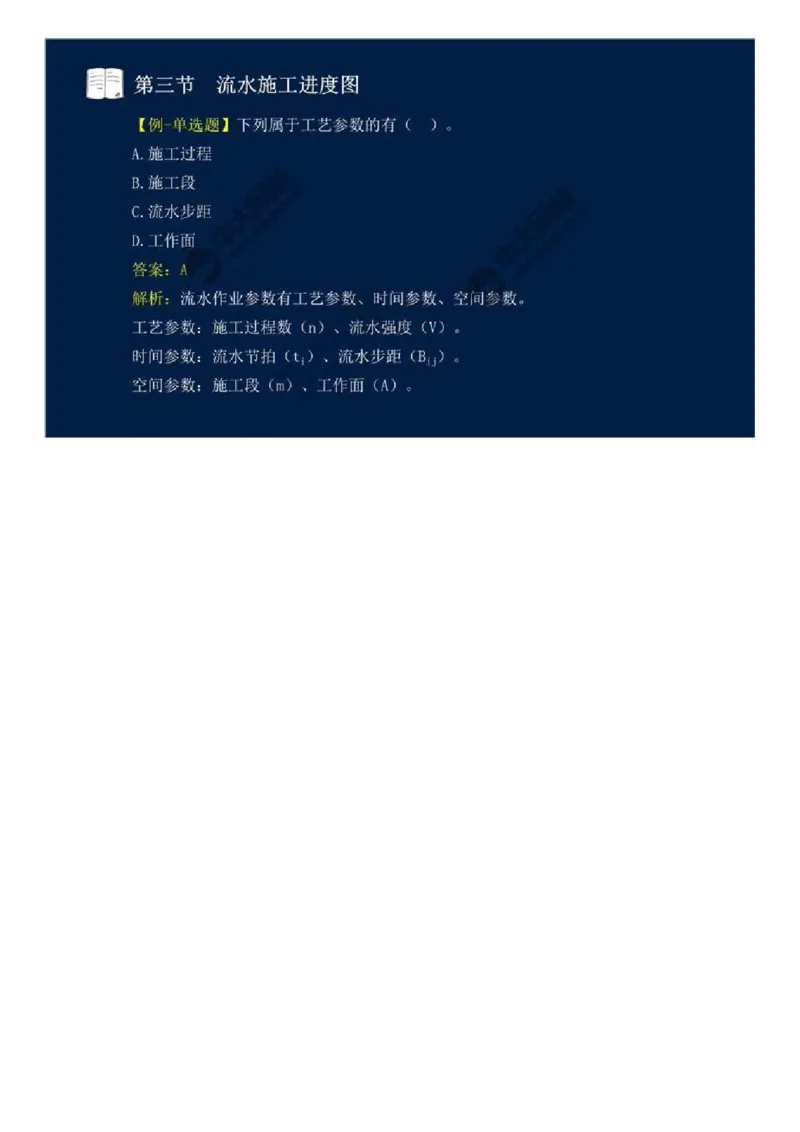 18.第三章-工程进度监理（三）.mp4_监理工程师_2025监理工程师_2025年监理工程师SVIP_2025年监理交通控制SVIP_02-基础精讲✿高端面授✿深度强化_基础篇_讲义