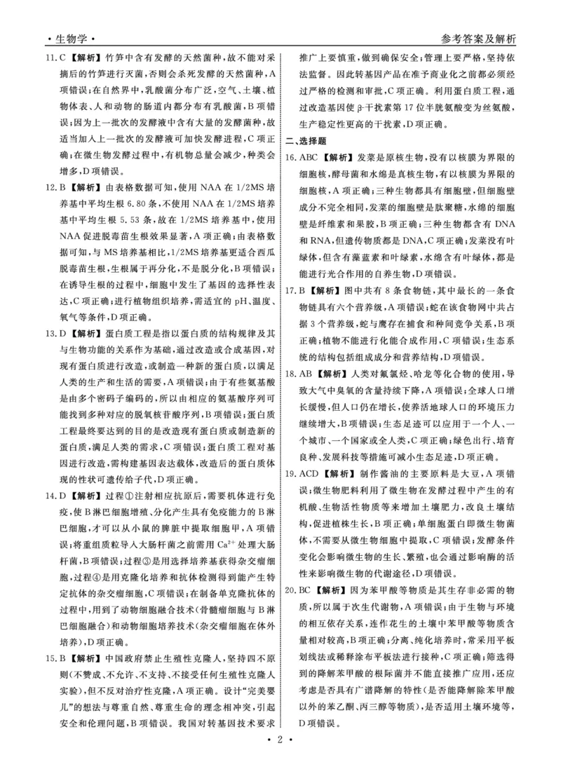 生物答案_6月_240614辽宁省名校联盟2023-2024学年高二下学期6月份联合考试_辽宁省名校联盟2023-2024学年高二下学期6月份联合考试生物