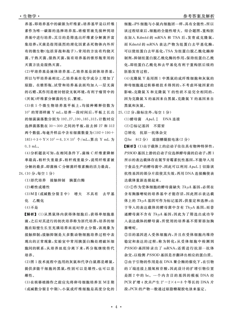 生物答案_6月_240614辽宁省名校联盟2023-2024学年高二下学期6月份联合考试_辽宁省名校联盟2023-2024学年高二下学期6月份联合考试生物