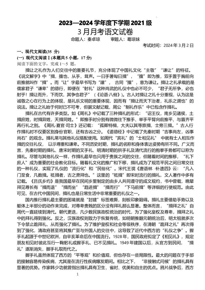 3.2_2024年3月_013月合集_2024届湖北省沙市中学高三下学期3月月考_湖北省沙市中学2024届高三下学期3月月考语文