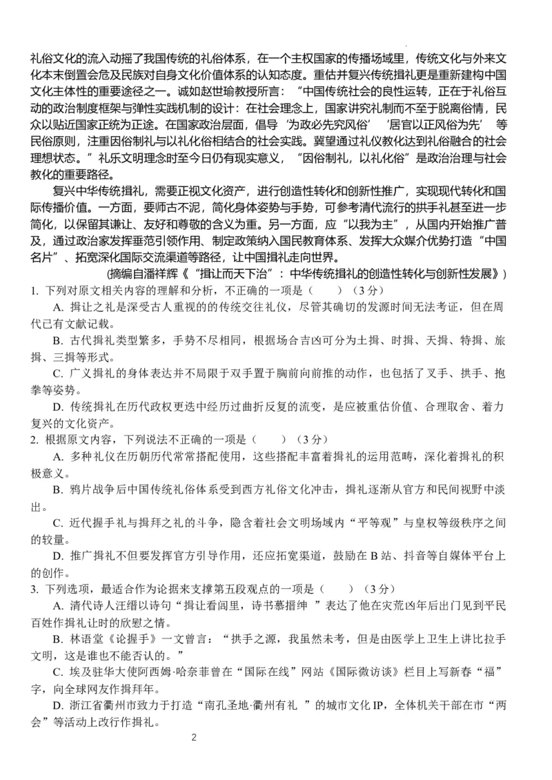 3.2_2024年3月_013月合集_2024届湖北省沙市中学高三下学期3月月考_湖北省沙市中学2024届高三下学期3月月考语文
