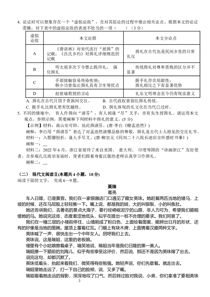 3.2_2024年3月_013月合集_2024届湖北省沙市中学高三下学期3月月考_湖北省沙市中学2024届高三下学期3月月考语文