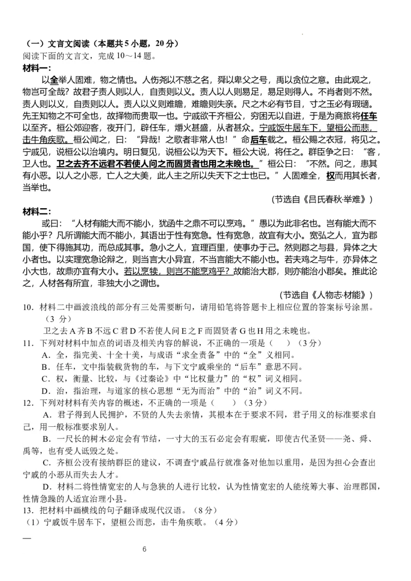 3.2_2024年3月_013月合集_2024届湖北省沙市中学高三下学期3月月考_湖北省沙市中学2024届高三下学期3月月考语文
