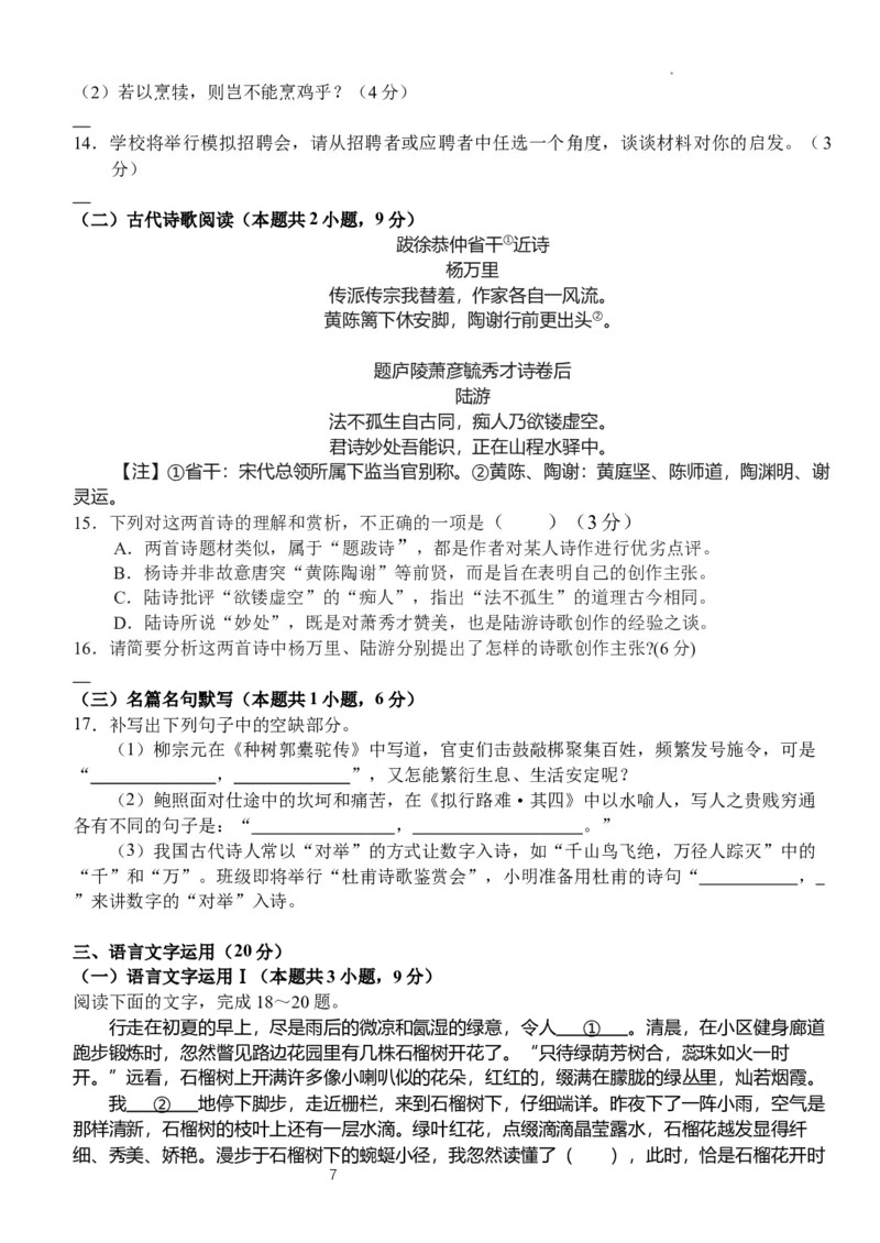 3.2_2024年3月_013月合集_2024届湖北省沙市中学高三下学期3月月考_湖北省沙市中学2024届高三下学期3月月考语文