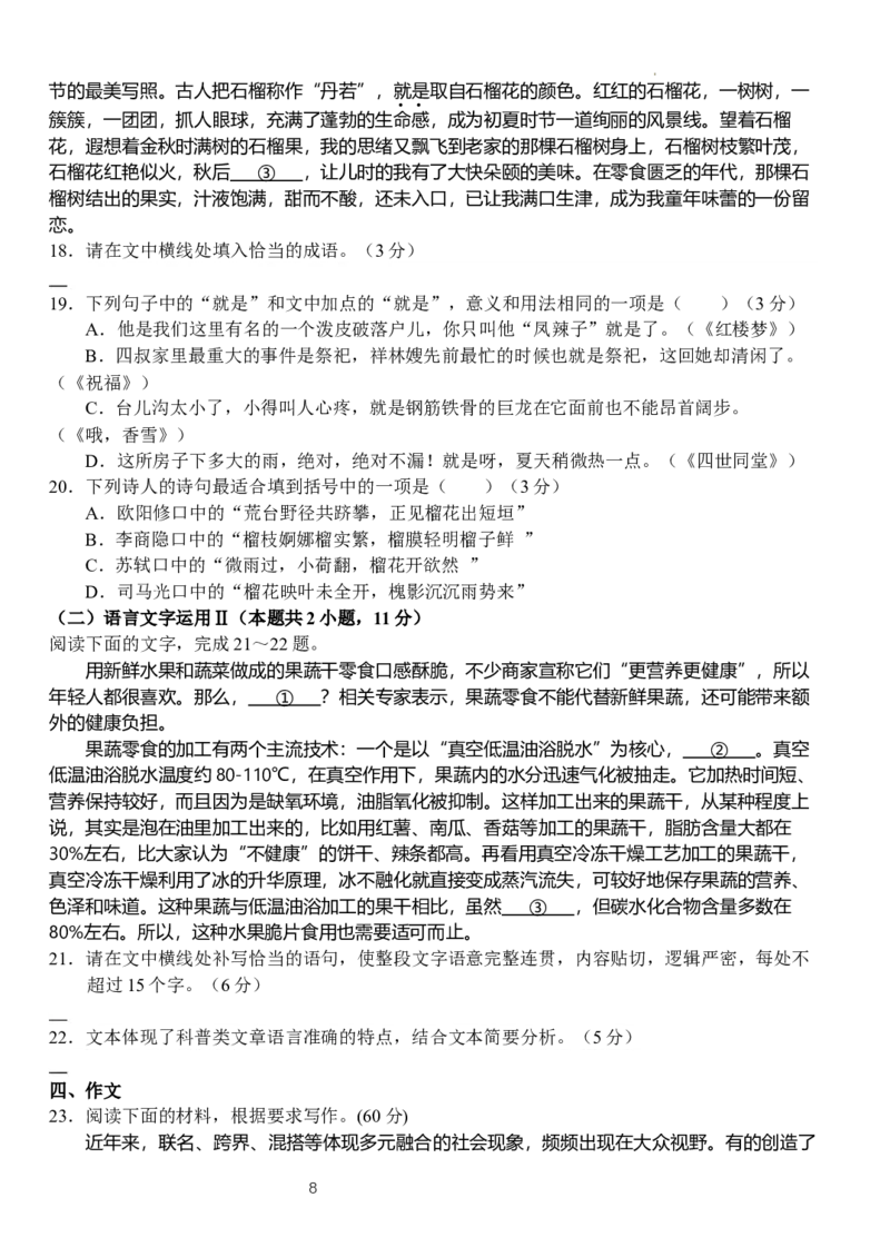 3.2_2024年3月_013月合集_2024届湖北省沙市中学高三下学期3月月考_湖北省沙市中学2024届高三下学期3月月考语文