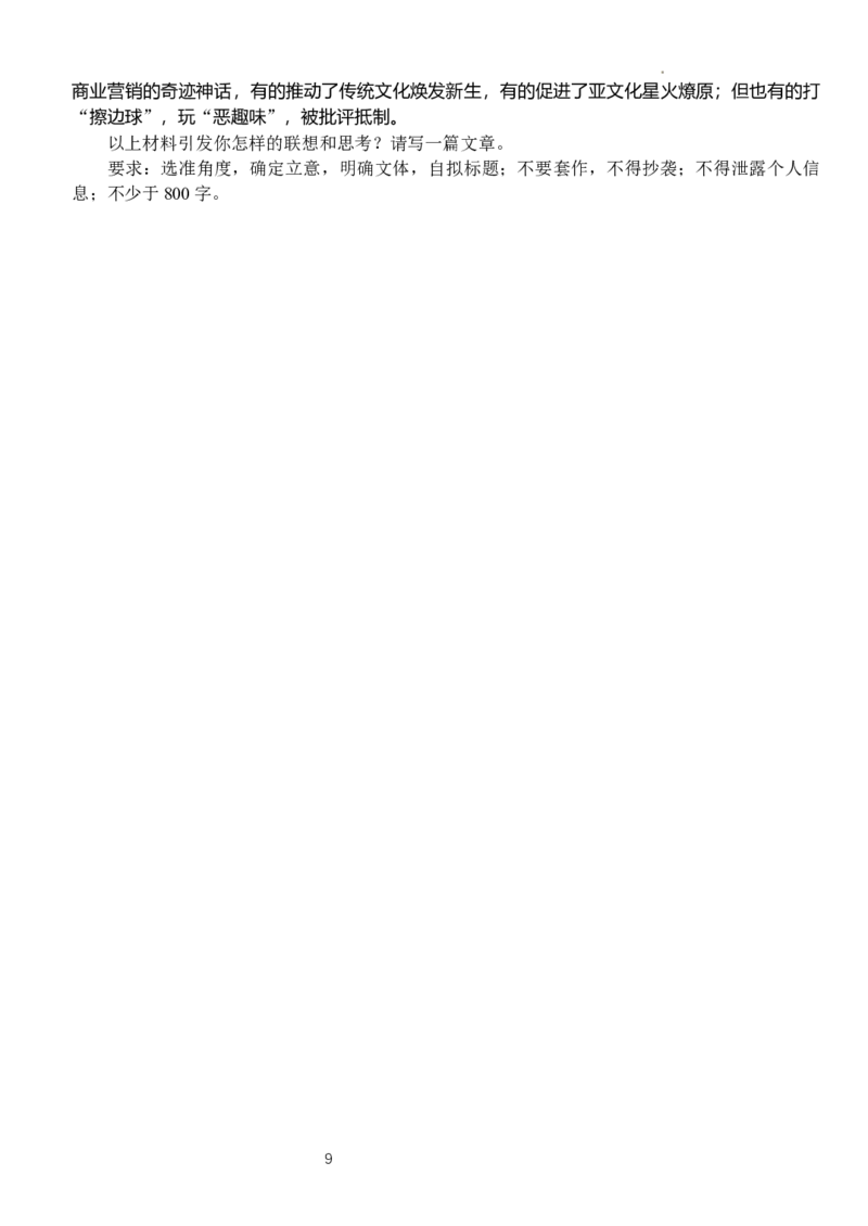 3.2_2024年3月_013月合集_2024届湖北省沙市中学高三下学期3月月考_湖北省沙市中学2024届高三下学期3月月考语文