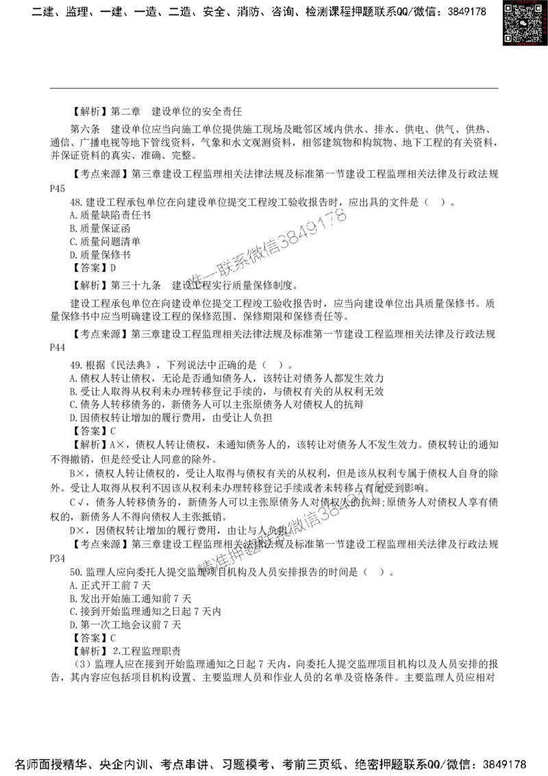 2024监理工程概论真题完整版_监理工程师_2025监理工程师_2025年监理工程师SVIP_2025年监理概论法规SVIP_01-精华文档✿电子教材✿历年真题_02-历年真题PDF
