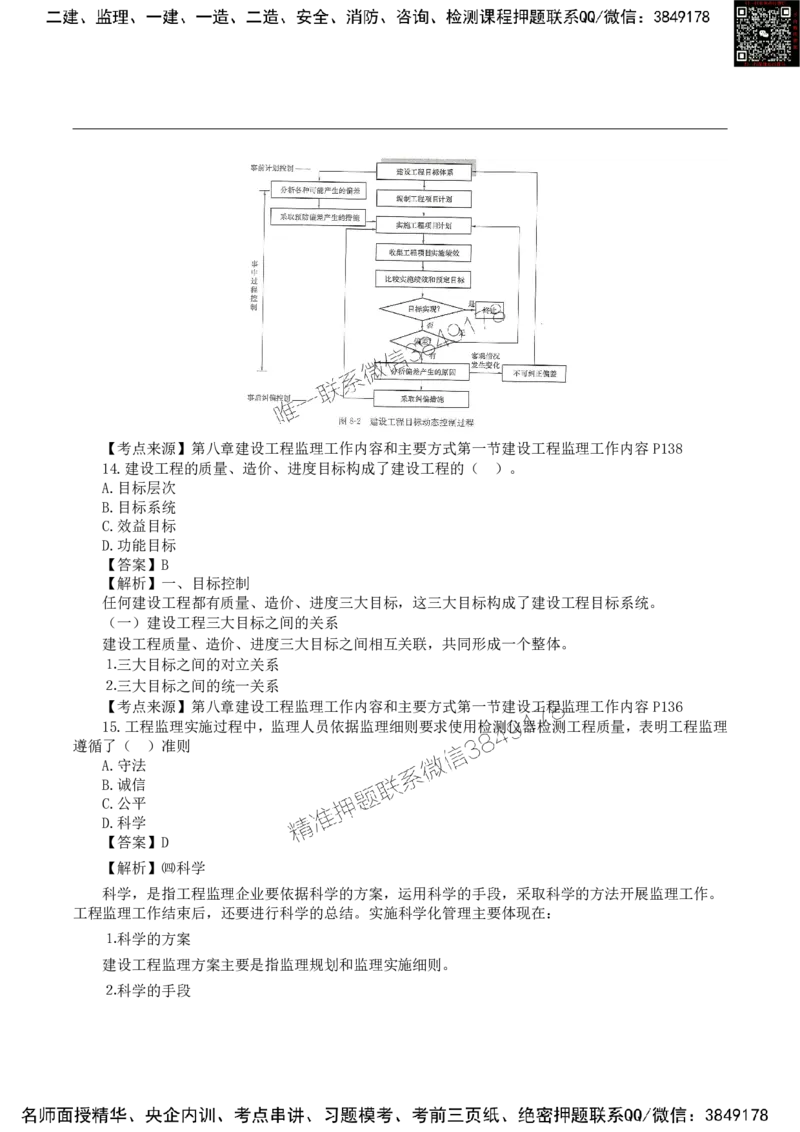 2024监理工程概论真题完整版_监理工程师_2025监理工程师_2025年监理工程师SVIP_2025年监理概论法规SVIP_01-精华文档✿电子教材✿历年真题_02-历年真题PDF