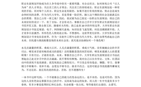 网络工程专业大学生职业生涯规划书范文(1)_E6-职业规划_71网络工程专业_730