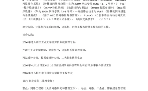 网络工程专业大学生职业生涯规划书范文(1)_E6-职业规划_71网络工程专业_730