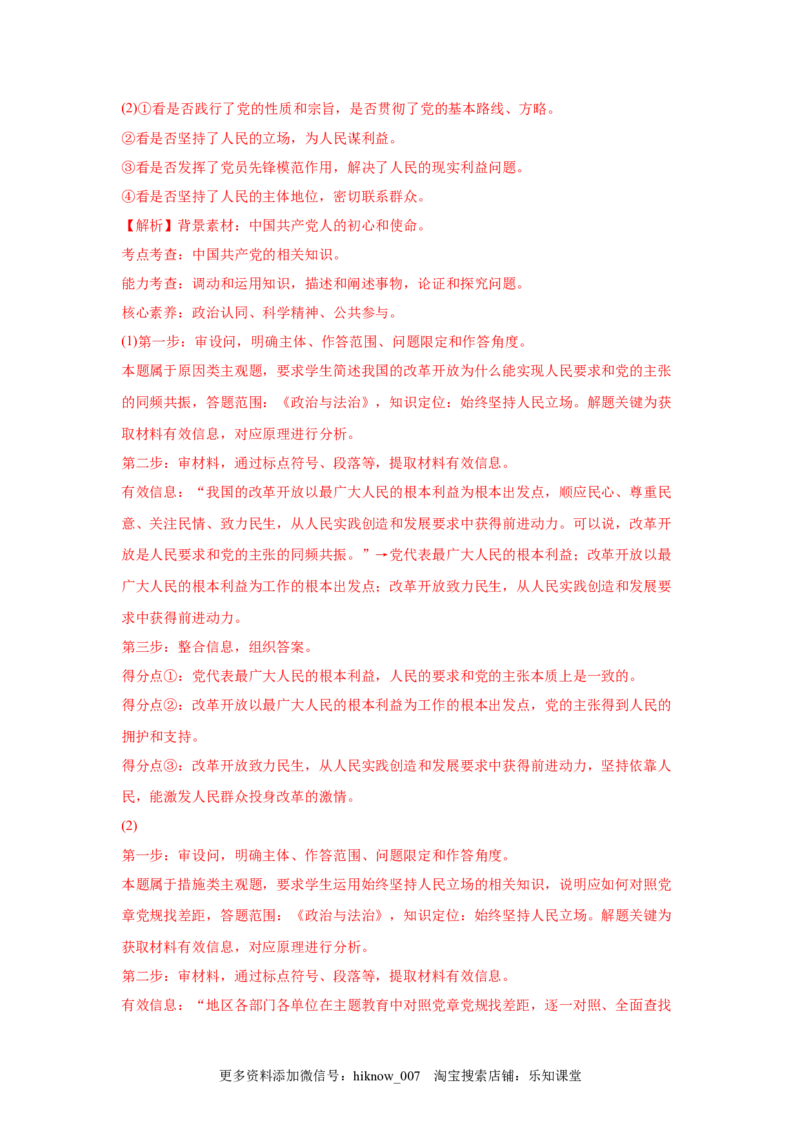 2.1始终坚持以人民为中心（解析版）_new_E015高中全科试卷_政治试题_必修3_2.同步练习_3.同步练习_2.1始终坚持以人民为中心-高一政治下学期随堂小卷（统编版必修3）