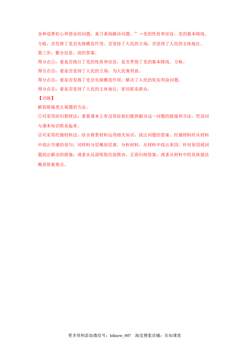 2.1始终坚持以人民为中心（解析版）_new_E015高中全科试卷_政治试题_必修3_2.同步练习_3.同步练习_2.1始终坚持以人民为中心-高一政治下学期随堂小卷（统编版必修3）