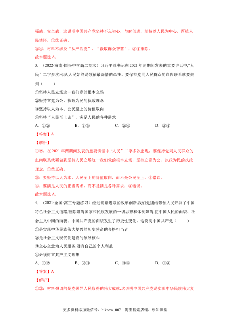 2.1始终坚持以人民为中心（解析版）_new_E015高中全科试卷_政治试题_必修3_2.同步练习_3.同步练习_2.1始终坚持以人民为中心-高一政治下学期随堂小卷（统编版必修3）