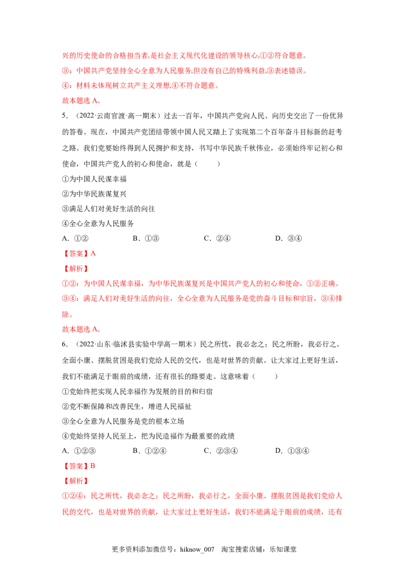 2.1始终坚持以人民为中心（解析版）_new_E015高中全科试卷_政治试题_必修3_2.同步练习_3.同步练习_2.1始终坚持以人民为中心-高一政治下学期随堂小卷（统编版必修3）