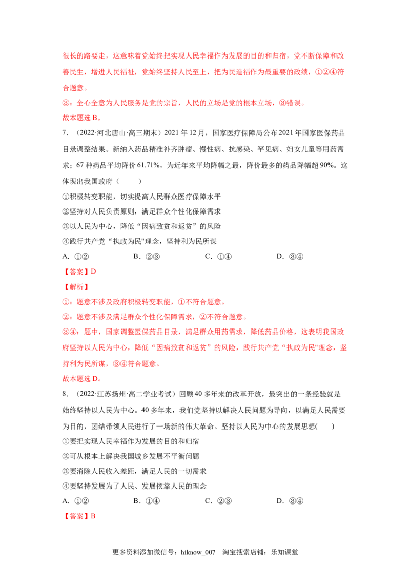 2.1始终坚持以人民为中心（解析版）_new_E015高中全科试卷_政治试题_必修3_2.同步练习_3.同步练习_2.1始终坚持以人民为中心-高一政治下学期随堂小卷（统编版必修3）