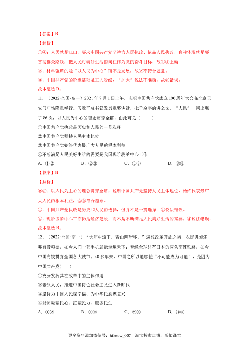 2.1始终坚持以人民为中心（解析版）_new_E015高中全科试卷_政治试题_必修3_2.同步练习_3.同步练习_2.1始终坚持以人民为中心-高一政治下学期随堂小卷（统编版必修3）