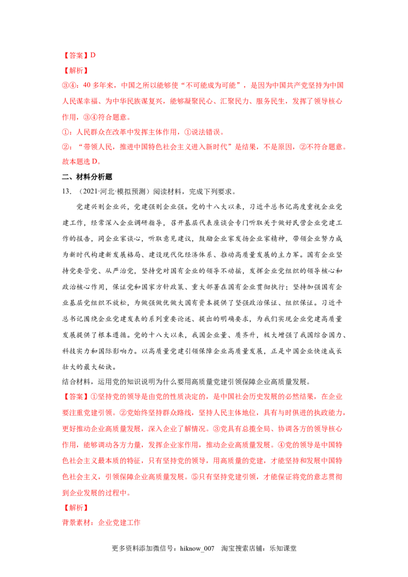 2.1始终坚持以人民为中心（解析版）_new_E015高中全科试卷_政治试题_必修3_2.同步练习_3.同步练习_2.1始终坚持以人民为中心-高一政治下学期随堂小卷（统编版必修3）