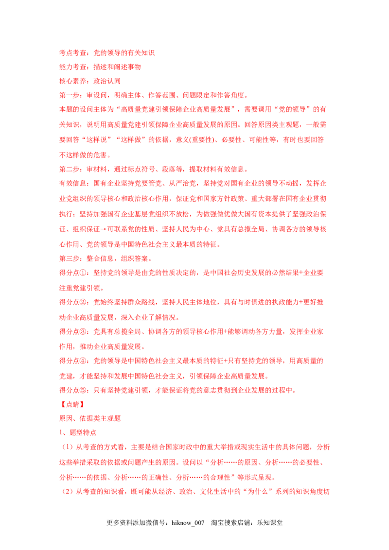 2.1始终坚持以人民为中心（解析版）_new_E015高中全科试卷_政治试题_必修3_2.同步练习_3.同步练习_2.1始终坚持以人民为中心-高一政治下学期随堂小卷（统编版必修3）