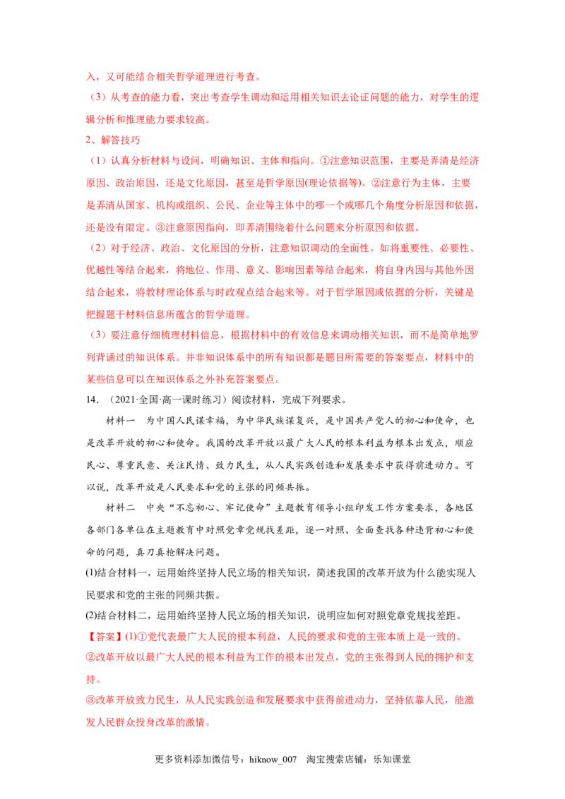 2.1始终坚持以人民为中心（解析版）_new_E015高中全科试卷_政治试题_必修3_2.同步练习_3.同步练习_2.1始终坚持以人民为中心-高一政治下学期随堂小卷（统编版必修3）