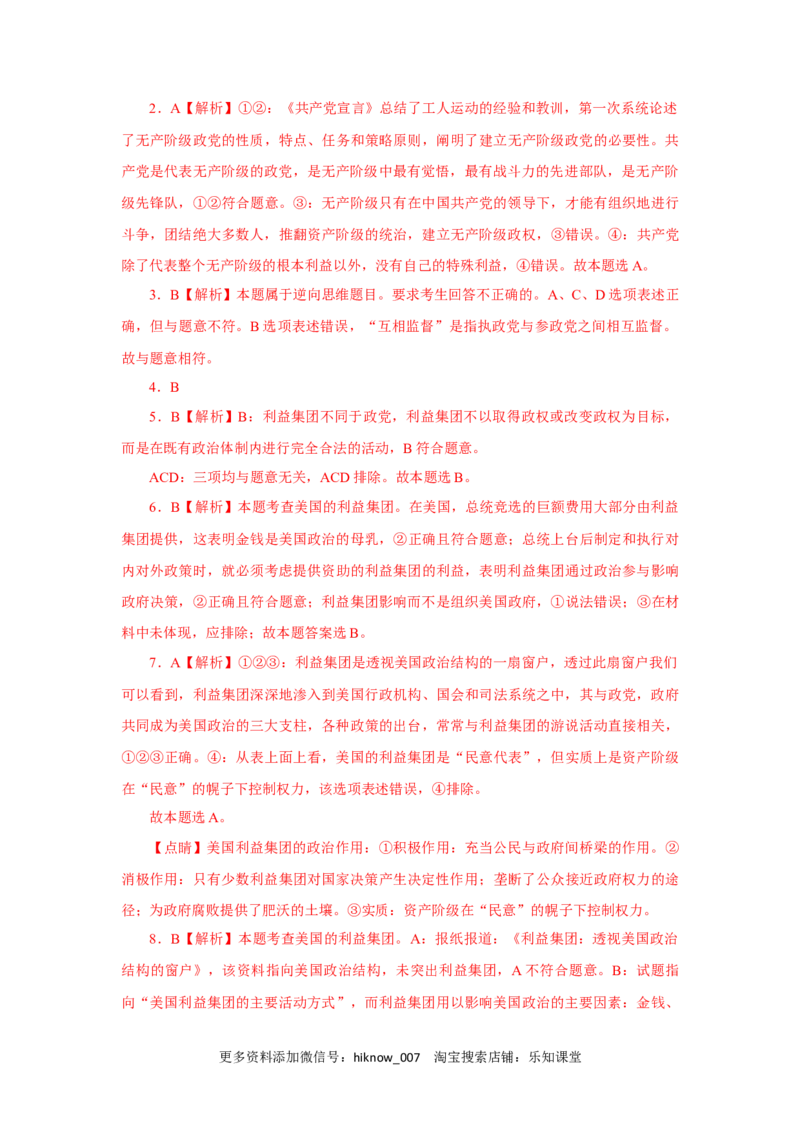 1.3政党和利益集团（练习）-上好课高二政治同步备课系列（部编版选择性必修一）_E015高中全科试卷_政治试题_选修1_2.同步练习_同步练习（第二套）