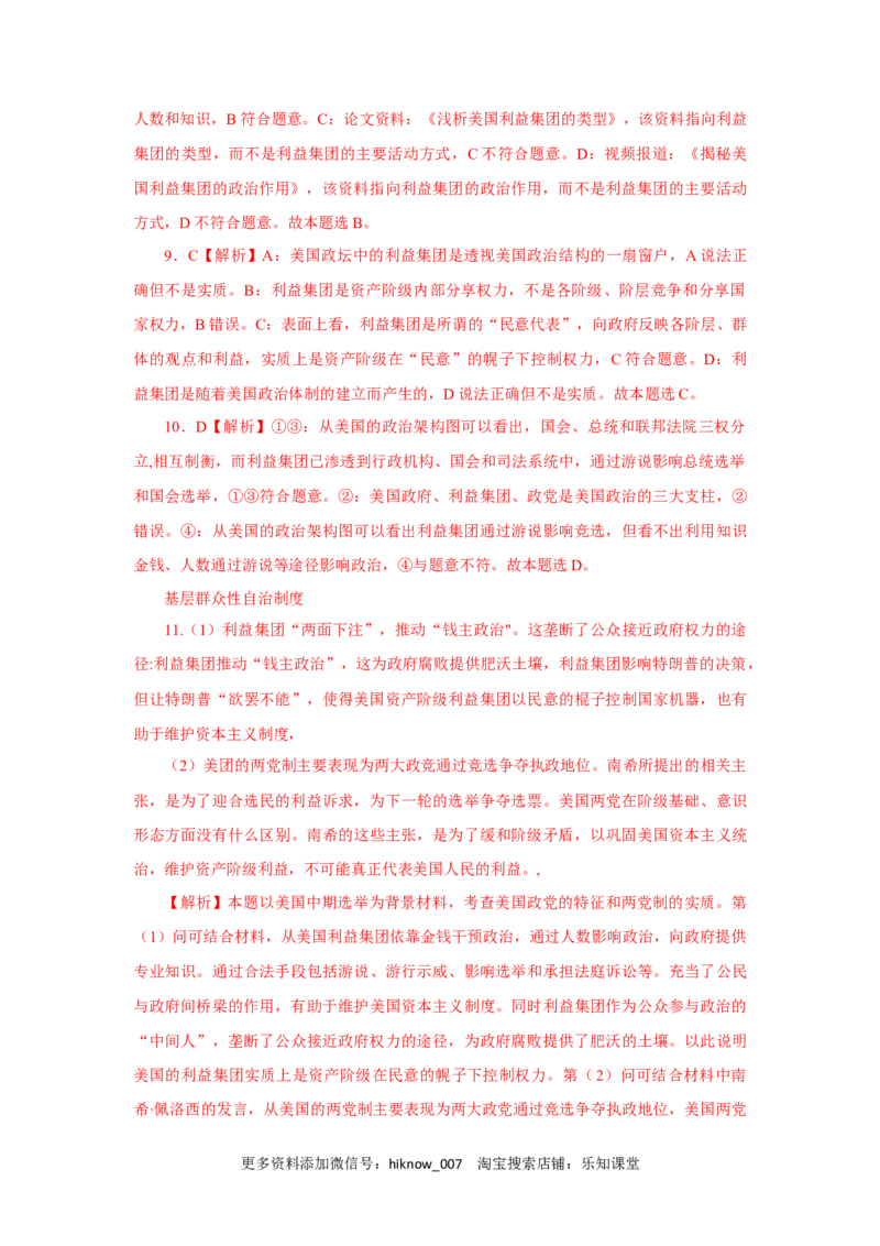 1.3政党和利益集团（练习）-上好课高二政治同步备课系列（部编版选择性必修一）_E015高中全科试卷_政治试题_选修1_2.同步练习_同步练习（第二套）