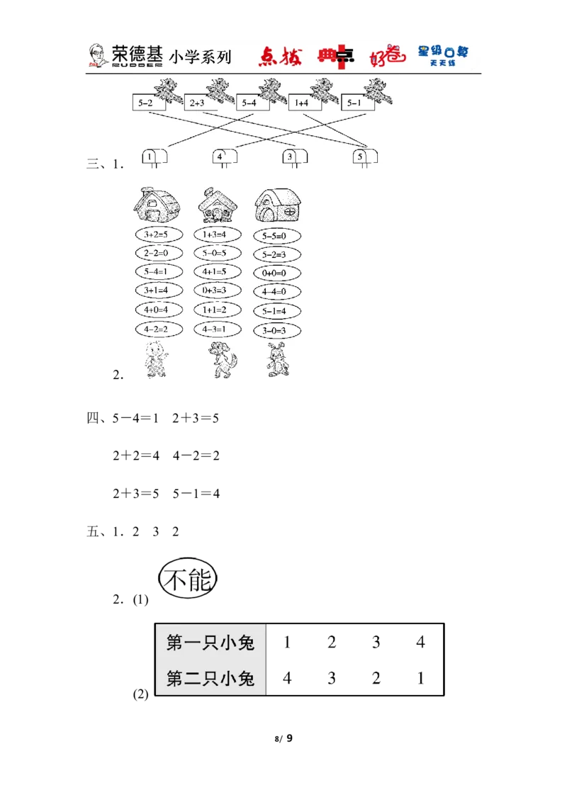 第三单元跟踪检测卷_一年级上下册资料_一年级上语数英上下册学习资料_3-6-3、小学一年级数学上册_人教版_3、单元测试卷