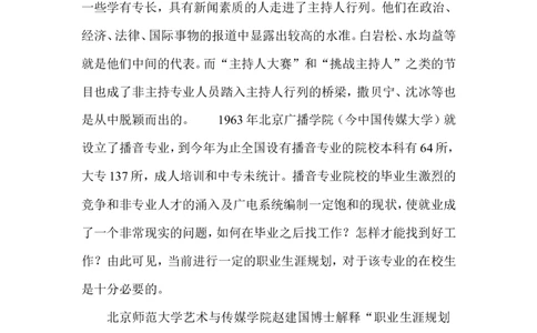 播音专业职业规划_E6-职业规划_50播音主持专业