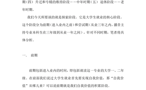 播音专业职业规划_E6-职业规划_50播音主持专业