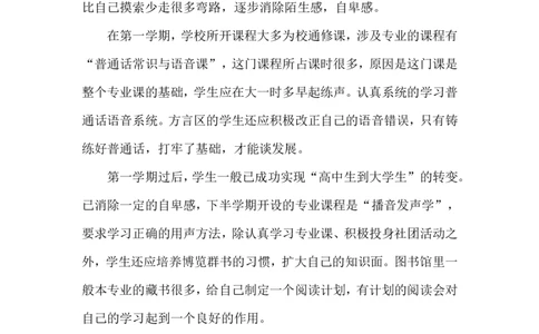 播音专业职业规划_E6-职业规划_50播音主持专业