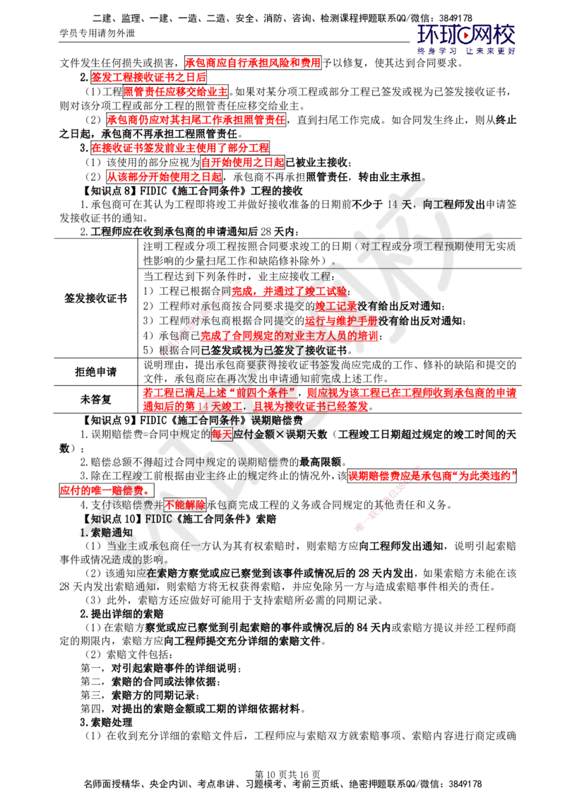 02.2025监理合同管理第6讲直播密训（六）_监理工程师_2025监理工程师_2025年监理工程师SVIP_2025年监理合同管理SVIP_04-冲刺串讲✿考点强化✿小灶集训_03.直播密训三