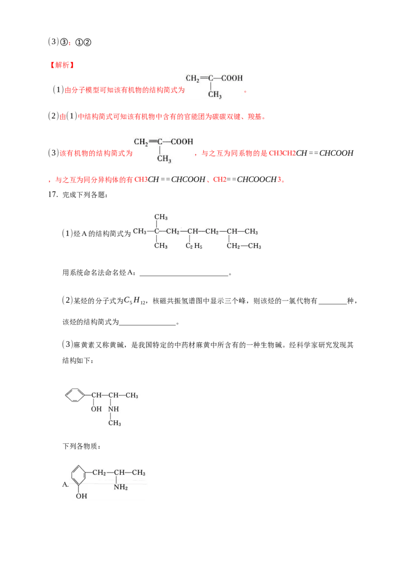 1.1.3有机化合物的同分异构现象-练习-下学期高二化学同步精品课堂(新教材人教版选择性必修3)（解析版）_E015高中全科试卷_化学试题_选修3_5.新版人教版高中化学试卷选择性必修3