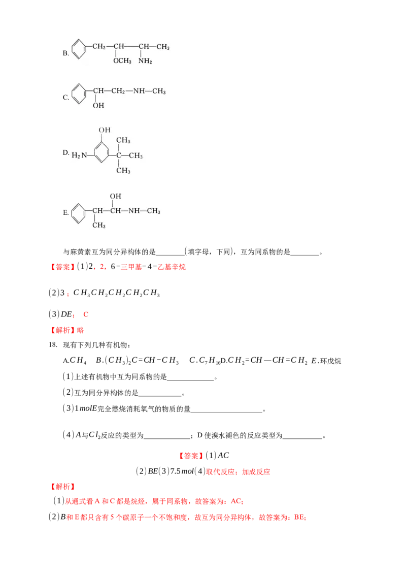 1.1.3有机化合物的同分异构现象-练习-下学期高二化学同步精品课堂(新教材人教版选择性必修3)（解析版）_E015高中全科试卷_化学试题_选修3_5.新版人教版高中化学试卷选择性必修3