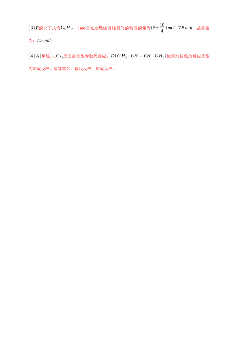1.1.3有机化合物的同分异构现象-练习-下学期高二化学同步精品课堂(新教材人教版选择性必修3)（解析版）_E015高中全科试卷_化学试题_选修3_5.新版人教版高中化学试卷选择性必修3