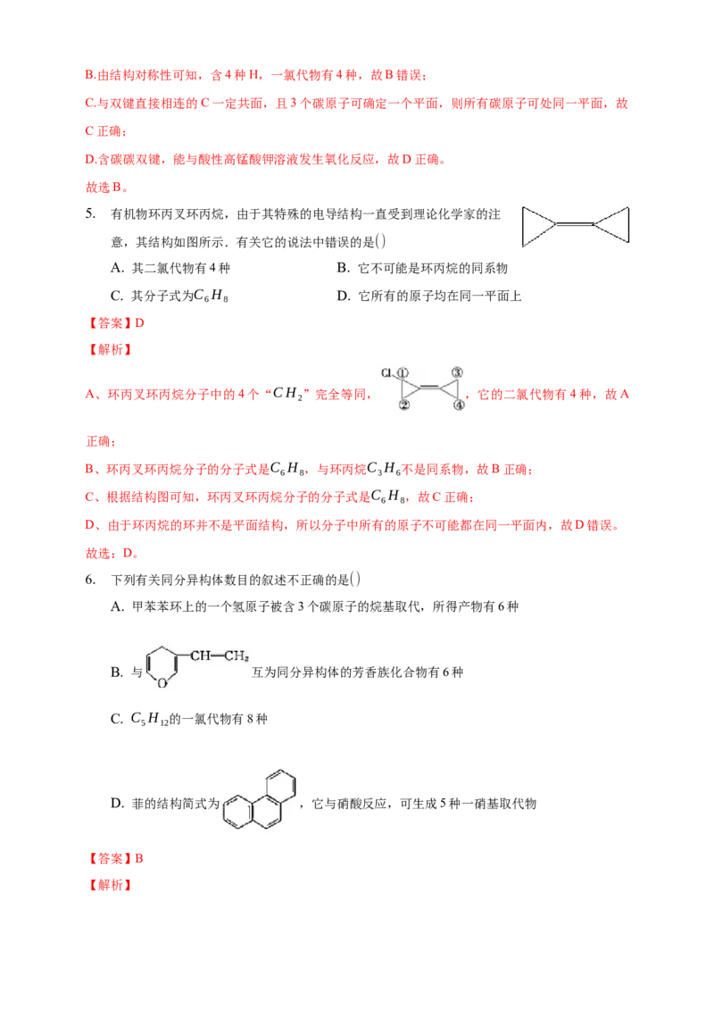 1.1.3有机化合物的同分异构现象-练习-下学期高二化学同步精品课堂(新教材人教版选择性必修3)（解析版）_E015高中全科试卷_化学试题_选修3_5.新版人教版高中化学试卷选择性必修3