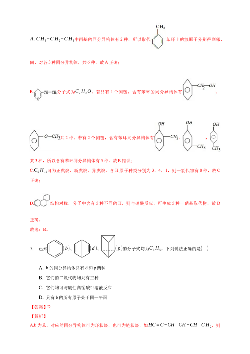 1.1.3有机化合物的同分异构现象-练习-下学期高二化学同步精品课堂(新教材人教版选择性必修3)（解析版）_E015高中全科试卷_化学试题_选修3_5.新版人教版高中化学试卷选择性必修3