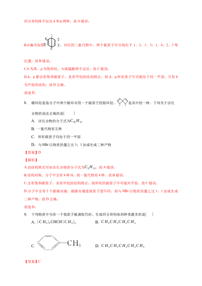 1.1.3有机化合物的同分异构现象-练习-下学期高二化学同步精品课堂(新教材人教版选择性必修3)（解析版）_E015高中全科试卷_化学试题_选修3_5.新版人教版高中化学试卷选择性必修3