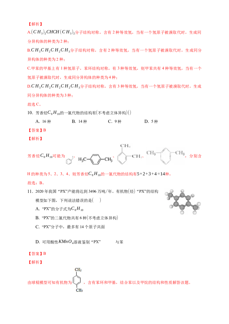 1.1.3有机化合物的同分异构现象-练习-下学期高二化学同步精品课堂(新教材人教版选择性必修3)（解析版）_E015高中全科试卷_化学试题_选修3_5.新版人教版高中化学试卷选择性必修3