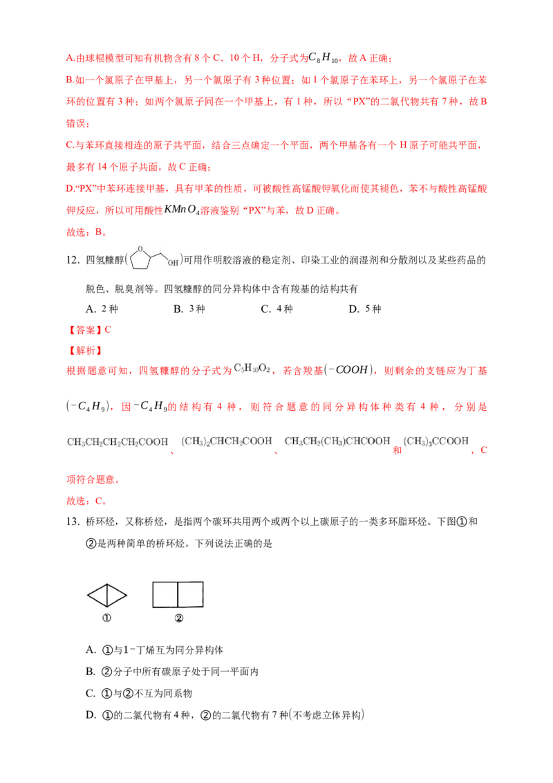 1.1.3有机化合物的同分异构现象-练习-下学期高二化学同步精品课堂(新教材人教版选择性必修3)（解析版）_E015高中全科试卷_化学试题_选修3_5.新版人教版高中化学试卷选择性必修3