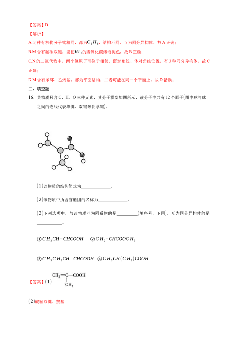 1.1.3有机化合物的同分异构现象-练习-下学期高二化学同步精品课堂(新教材人教版选择性必修3)（解析版）_E015高中全科试卷_化学试题_选修3_5.新版人教版高中化学试卷选择性必修3