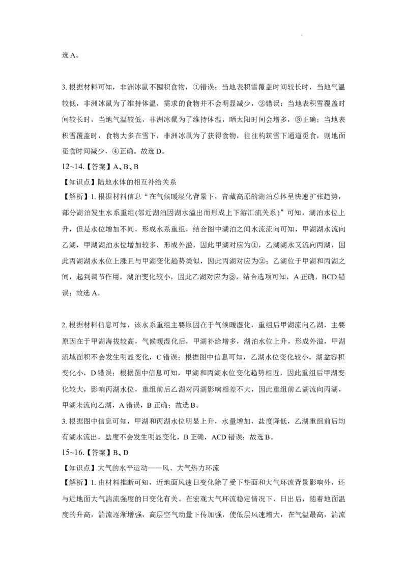 答案_8月_240809广东省两校2025届高三第一次联合模拟考试（一模）_2025届广东省两校高三第一次联合模拟考试地理