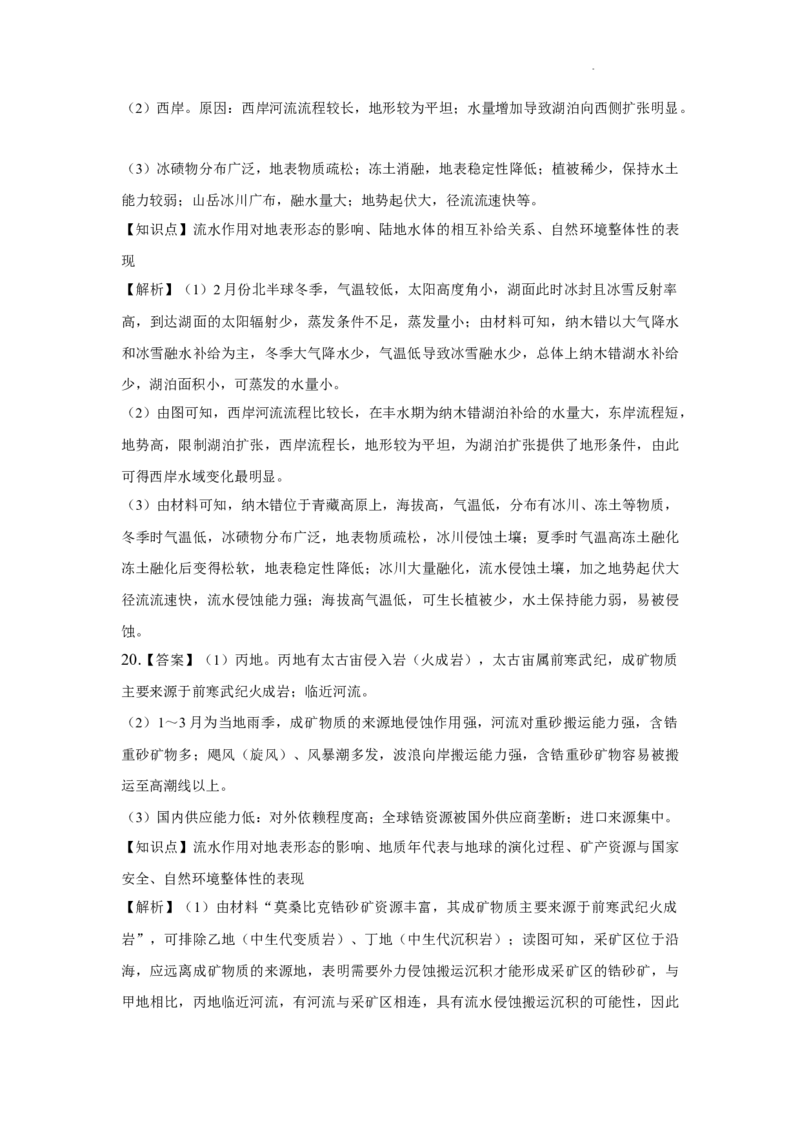 答案_8月_240809广东省两校2025届高三第一次联合模拟考试（一模）_2025届广东省两校高三第一次联合模拟考试地理