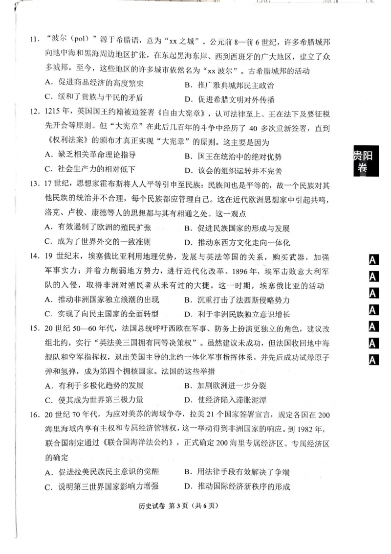 贵州贵阳市2025届高三上学期摸底考试（8月）历史试题+答案(1)_8月_240816贵州贵阳市2025届高三上学期摸底考试（8月）