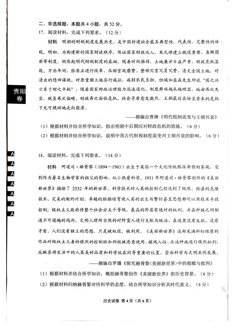 贵州贵阳市2025届高三上学期摸底考试（8月）历史试题+答案(1)_8月_240816贵州贵阳市2025届高三上学期摸底考试（8月）