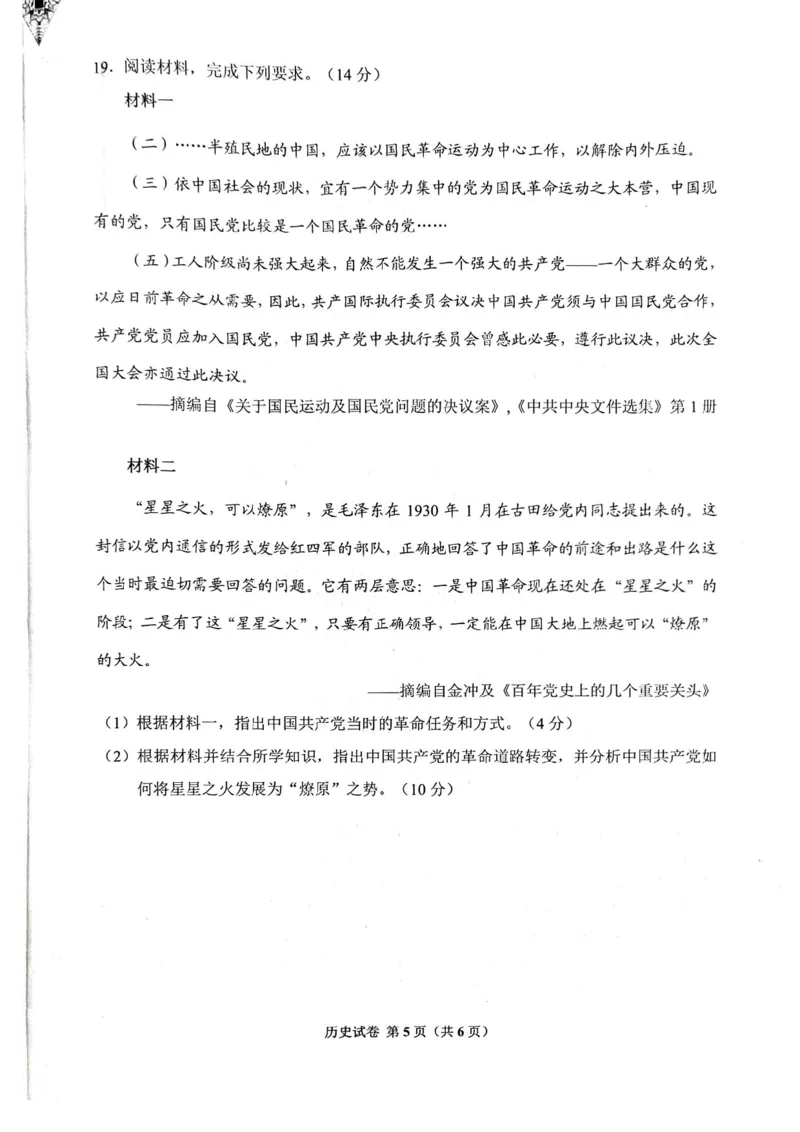 贵州贵阳市2025届高三上学期摸底考试（8月）历史试题+答案(1)_8月_240816贵州贵阳市2025届高三上学期摸底考试（8月）