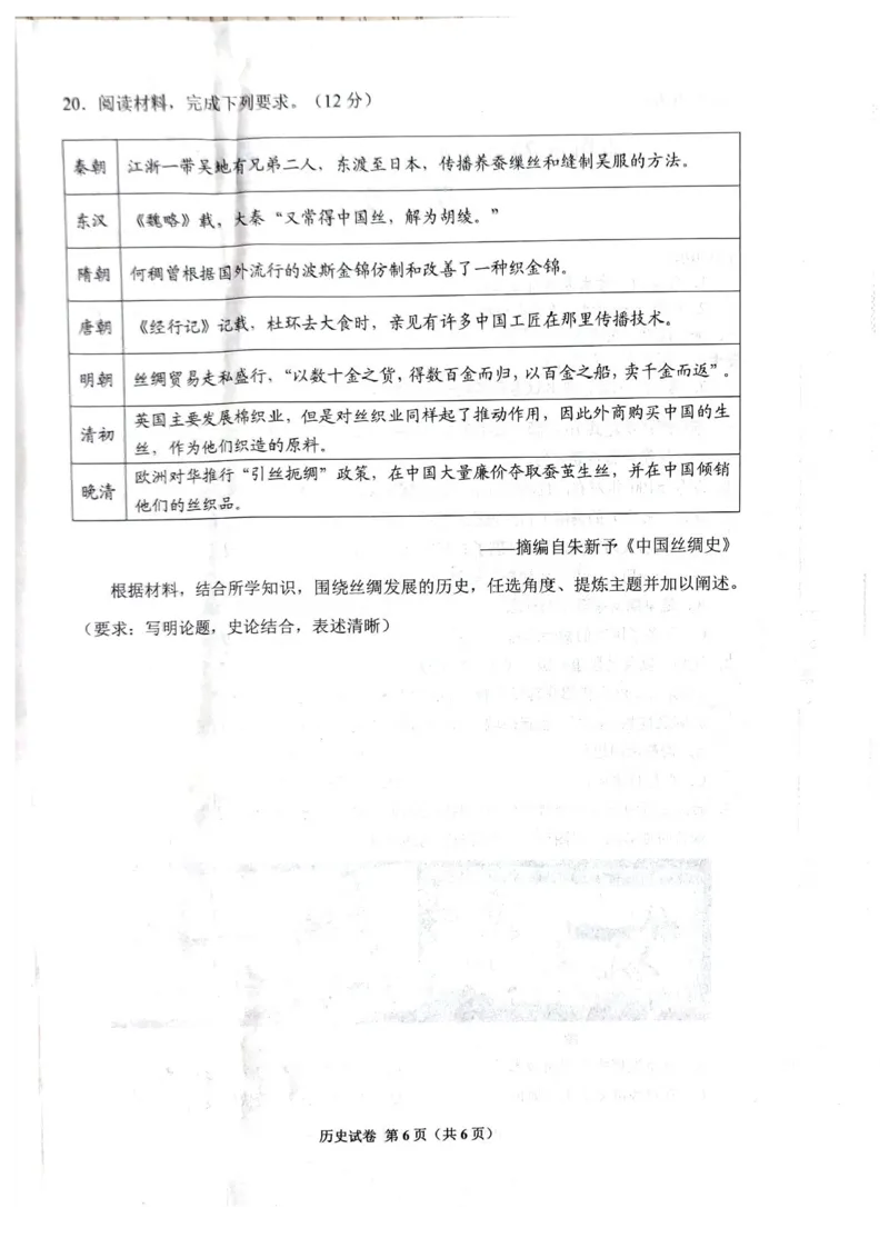 贵州贵阳市2025届高三上学期摸底考试（8月）历史试题+答案(1)_8月_240816贵州贵阳市2025届高三上学期摸底考试（8月）