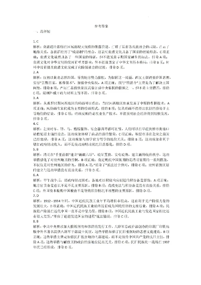 贵州贵阳市2025届高三上学期摸底考试（8月）历史试题+答案(1)_8月_240816贵州贵阳市2025届高三上学期摸底考试（8月）